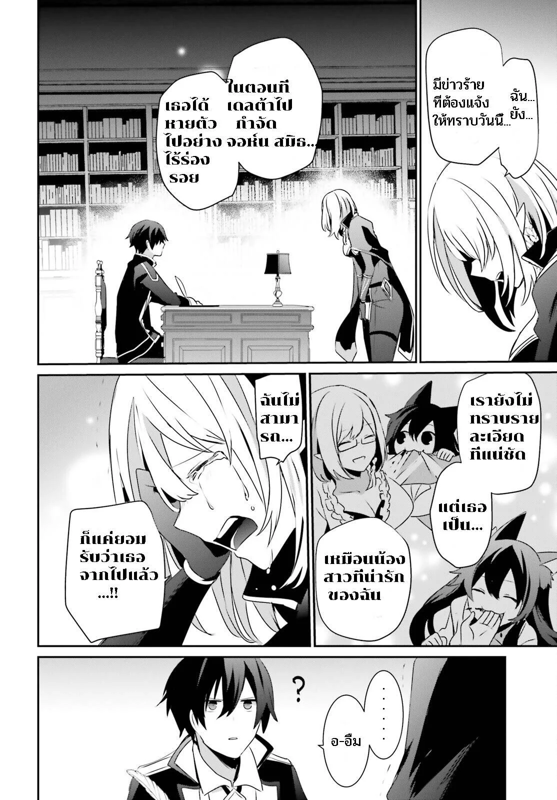 Kage no Jitsuryokusha ni Naritakute ชีวิตไม่ต้องเด่น ขอแค่เป็นเทพในเงา ตอนที่ 37 หน้า 17