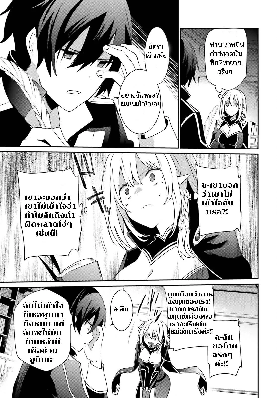 Kage no Jitsuryokusha ni Naritakute ชีวิตไม่ต้องเด่น ขอแค่เป็นเทพในเงา ตอนที่ 37 หน้า 18