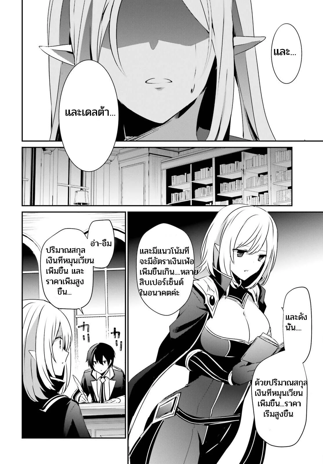 Kage no Jitsuryokusha ni Naritakute ชีวิตไม่ต้องเด่น ขอแค่เป็นเทพในเงา ตอนที่ 37 หน้า 19