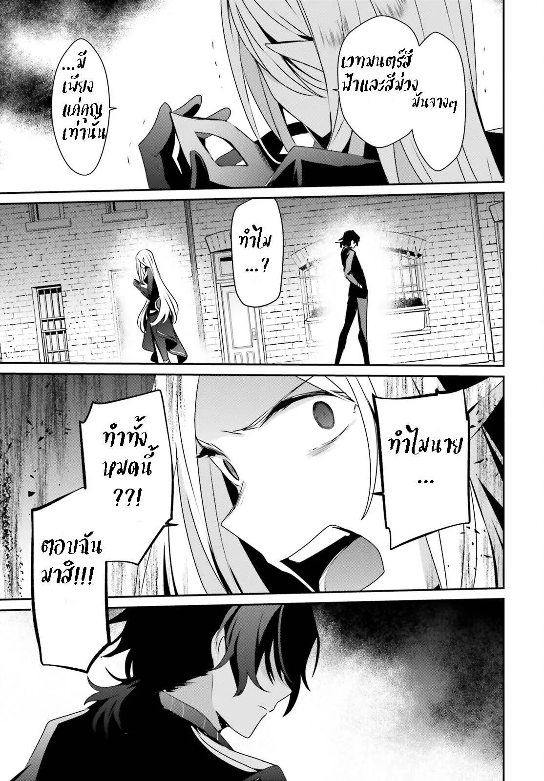 Kage no Jitsuryokusha ni Naritakute ชีวิตไม่ต้องเด่น ขอแค่เป็นเทพในเงา ตอนที่ 37 หน้า 2