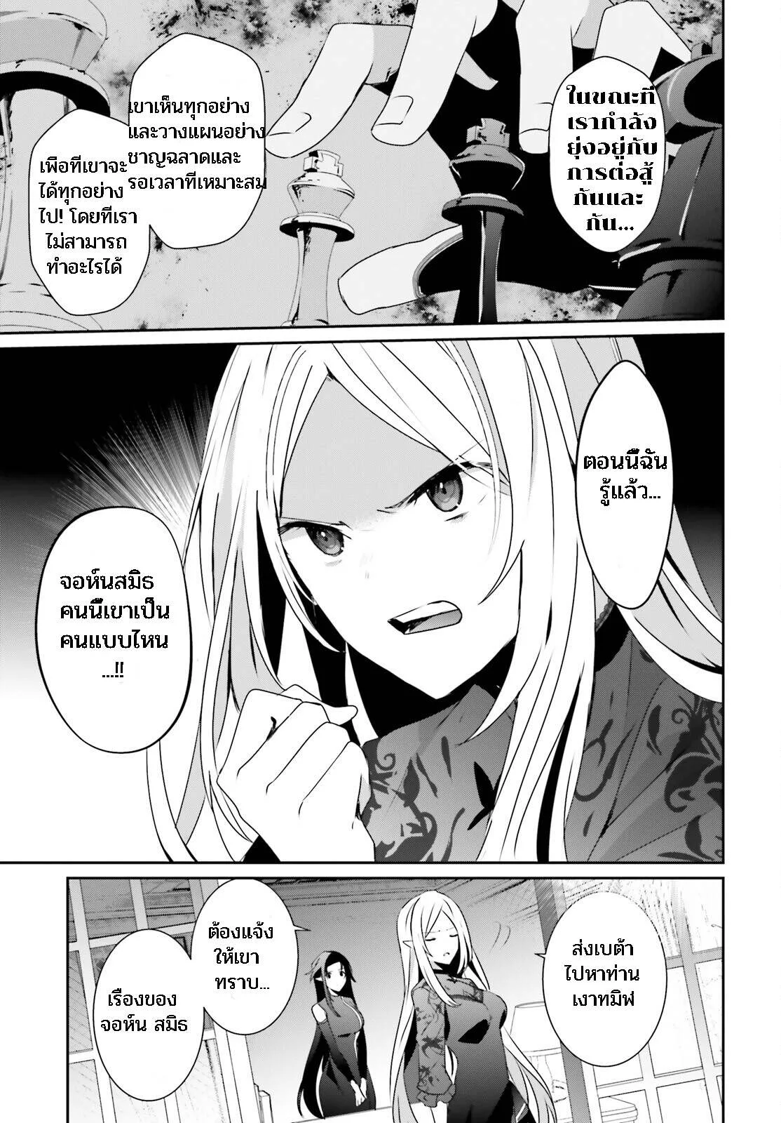 Kage no Jitsuryokusha ni Naritakute ชีวิตไม่ต้องเด่น ขอแค่เป็นเทพในเงา ตอนที่ 37 หน้า 20