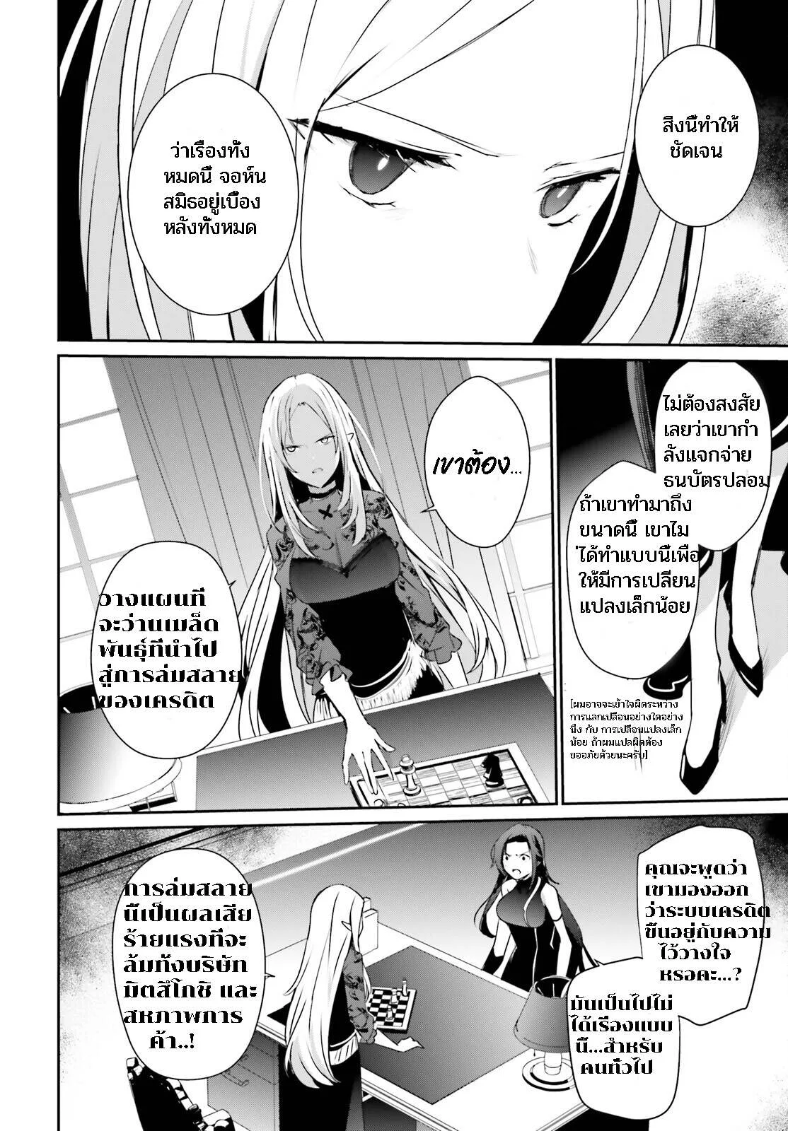 Kage no Jitsuryokusha ni Naritakute ชีวิตไม่ต้องเด่น ขอแค่เป็นเทพในเงา ตอนที่ 37 หน้า 21