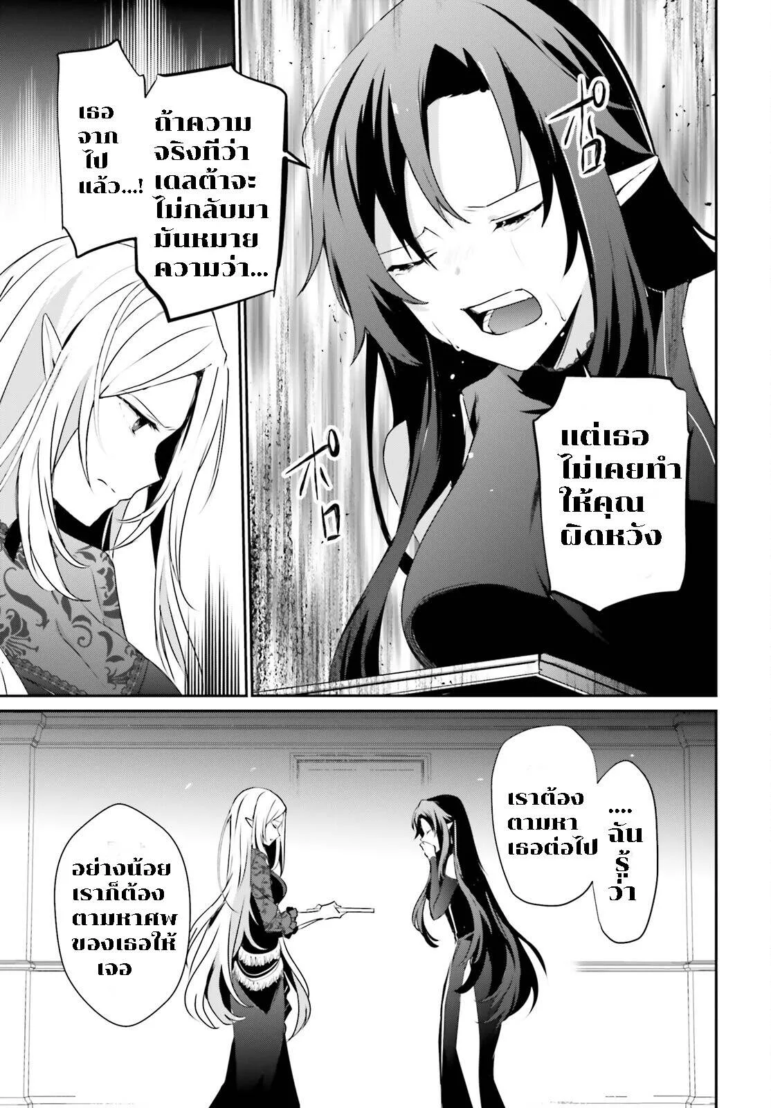 Kage no Jitsuryokusha ni Naritakute ชีวิตไม่ต้องเด่น ขอแค่เป็นเทพในเงา ตอนที่ 37 หน้า 22
