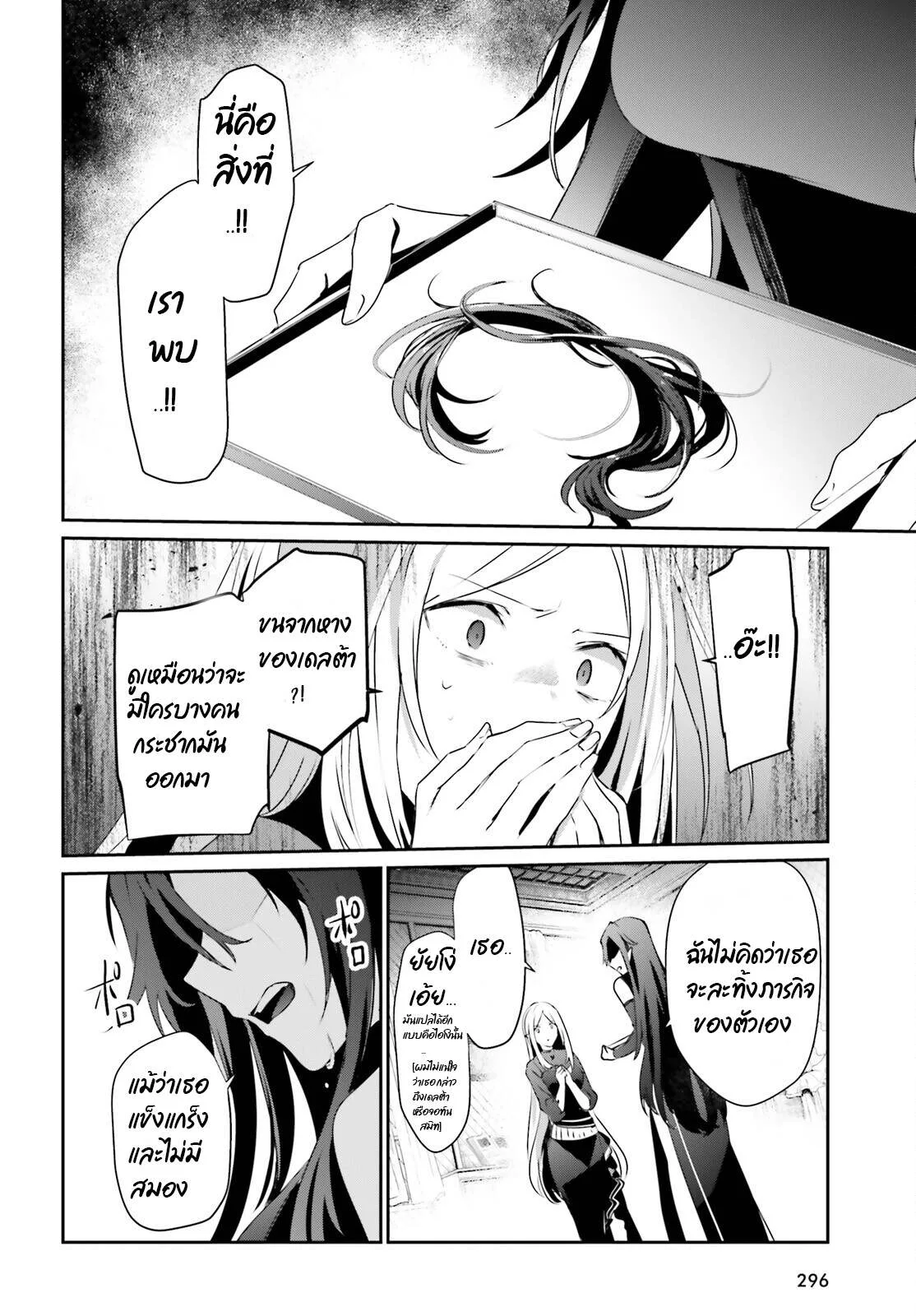 Kage no Jitsuryokusha ni Naritakute ชีวิตไม่ต้องเด่น ขอแค่เป็นเทพในเงา ตอนที่ 37 หน้า 23