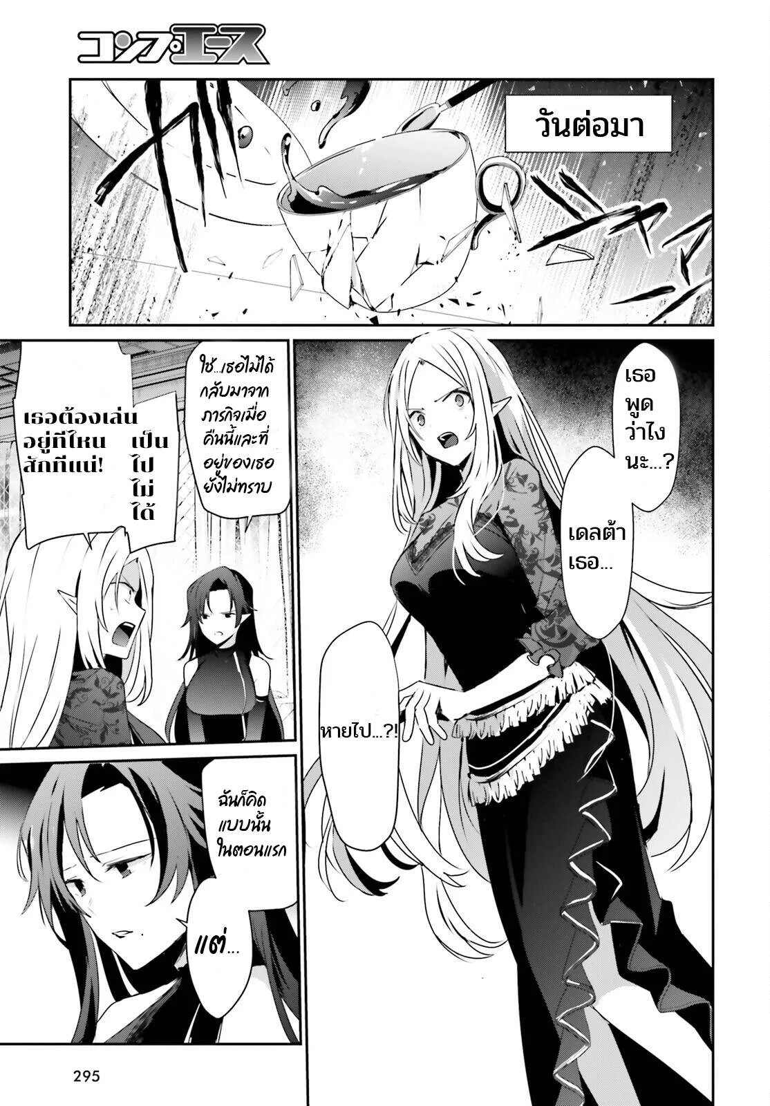 Kage no Jitsuryokusha ni Naritakute ชีวิตไม่ต้องเด่น ขอแค่เป็นเทพในเงา ตอนที่ 37 หน้า 24