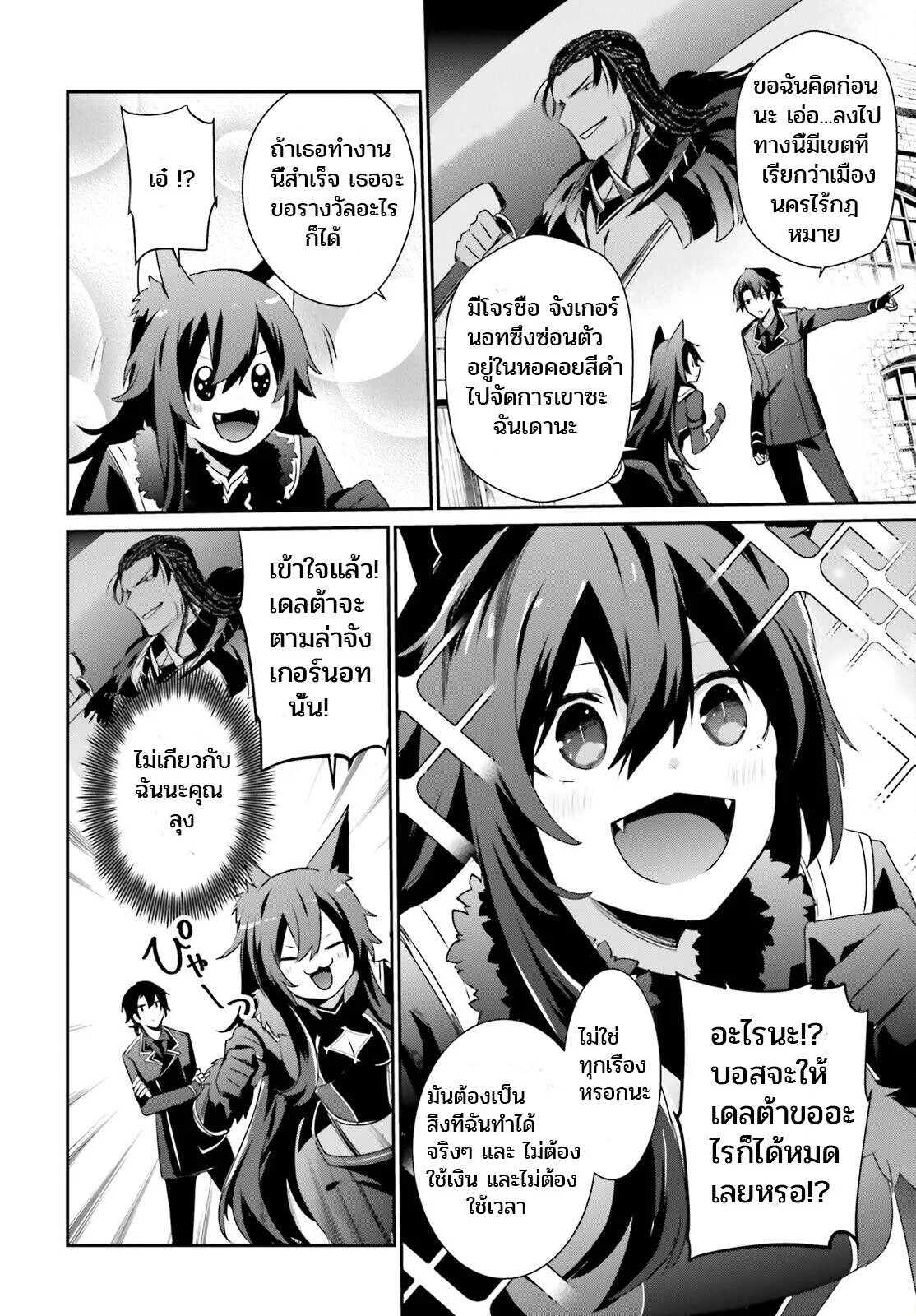 Kage no Jitsuryokusha ni Naritakute ชีวิตไม่ต้องเด่น ขอแค่เป็นเทพในเงา ตอนที่ 37 หน้า 25