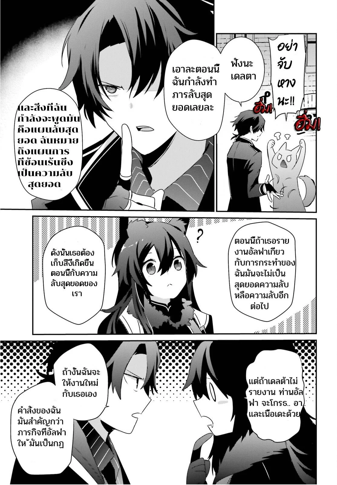Kage no Jitsuryokusha ni Naritakute ชีวิตไม่ต้องเด่น ขอแค่เป็นเทพในเงา ตอนที่ 37 หน้า 26
