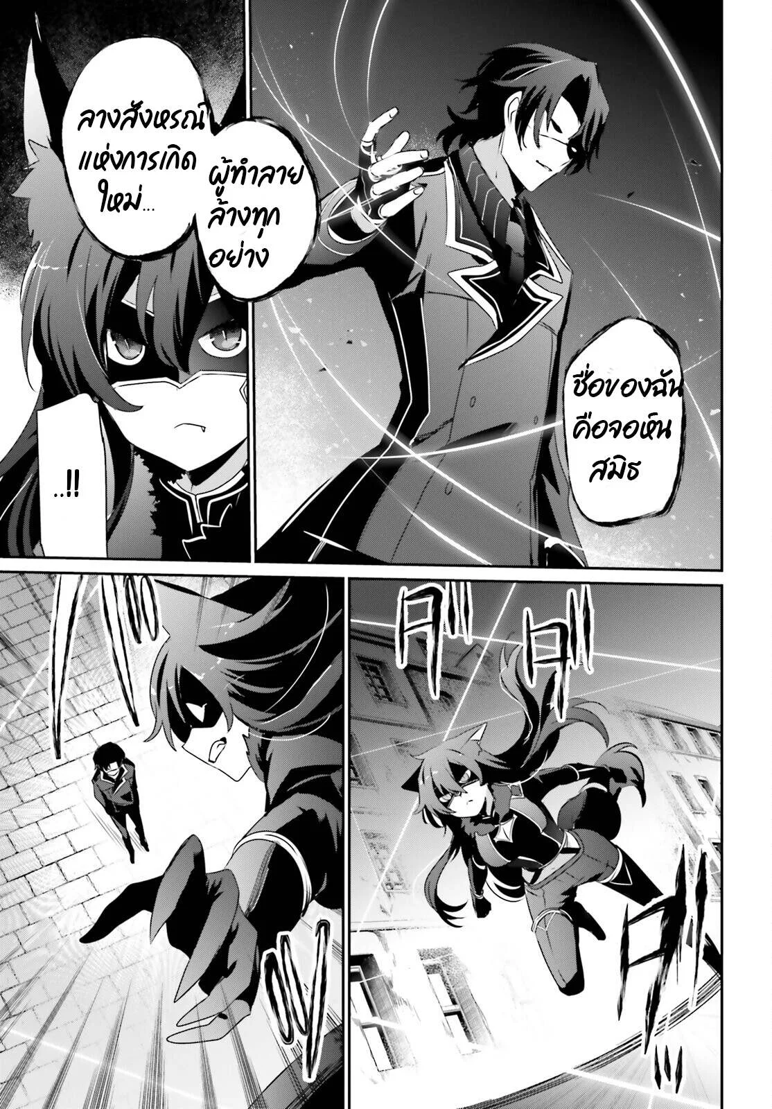 Kage no Jitsuryokusha ni Naritakute ชีวิตไม่ต้องเด่น ขอแค่เป็นเทพในเงา ตอนที่ 37 หน้า 28