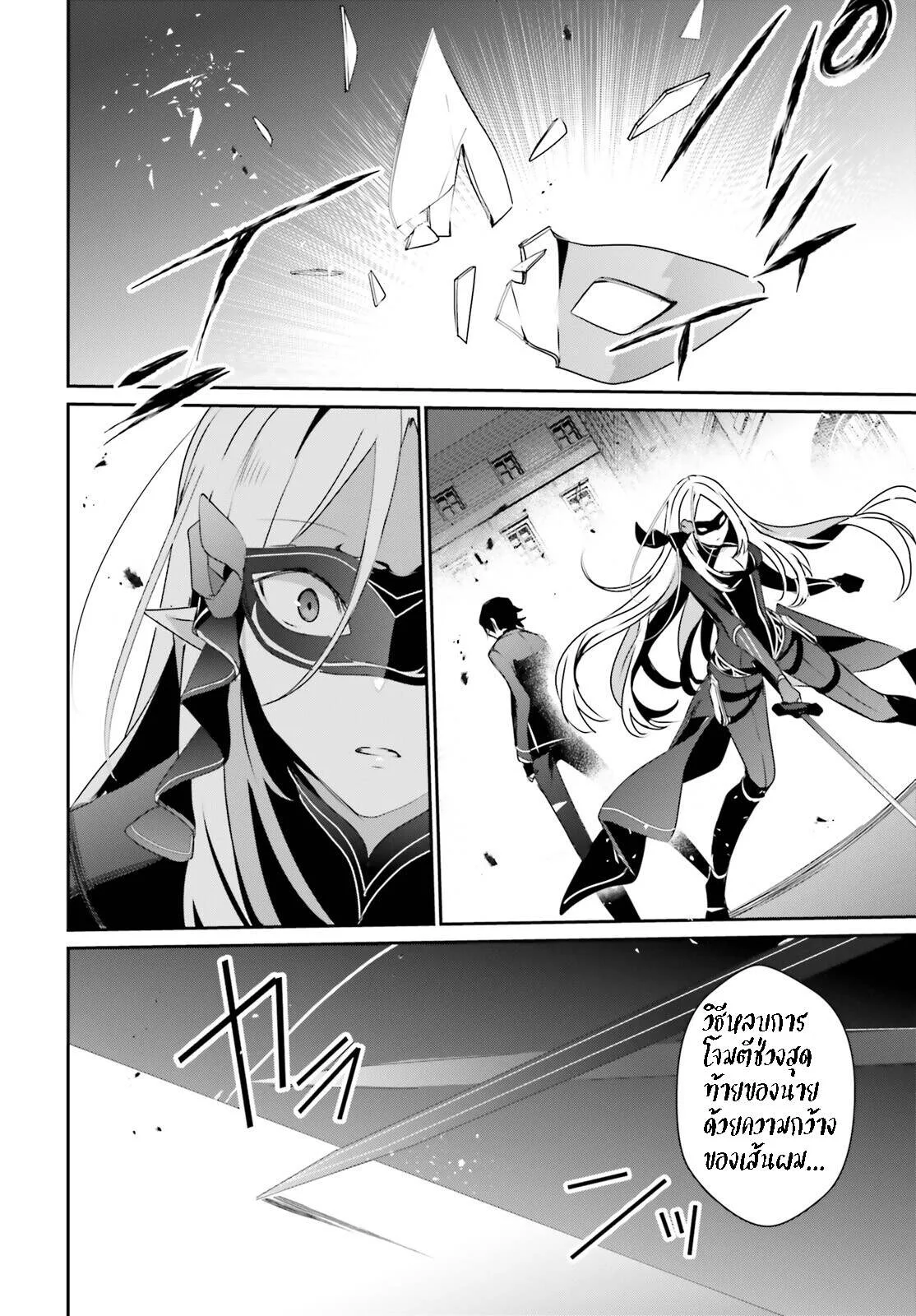 Kage no Jitsuryokusha ni Naritakute ชีวิตไม่ต้องเด่น ขอแค่เป็นเทพในเงา ตอนที่ 37 หน้า 3