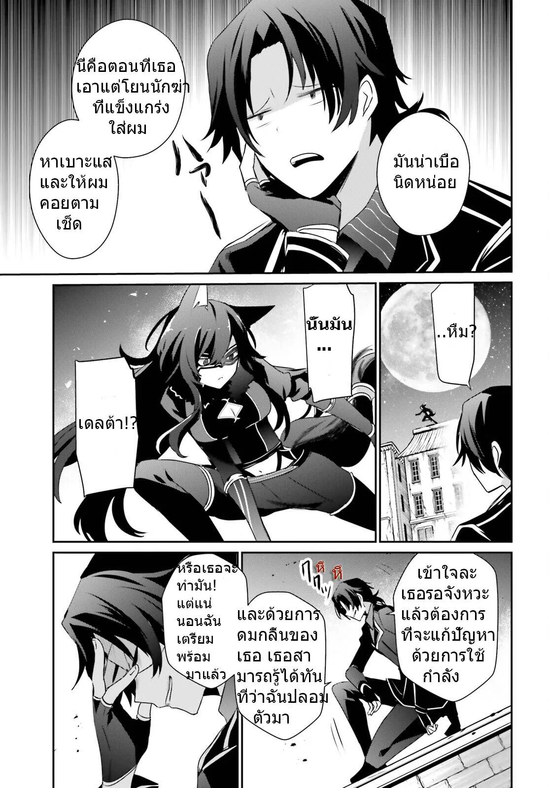 Kage no Jitsuryokusha ni Naritakute ชีวิตไม่ต้องเด่น ขอแค่เป็นเทพในเงา ตอนที่ 37 หน้า 30