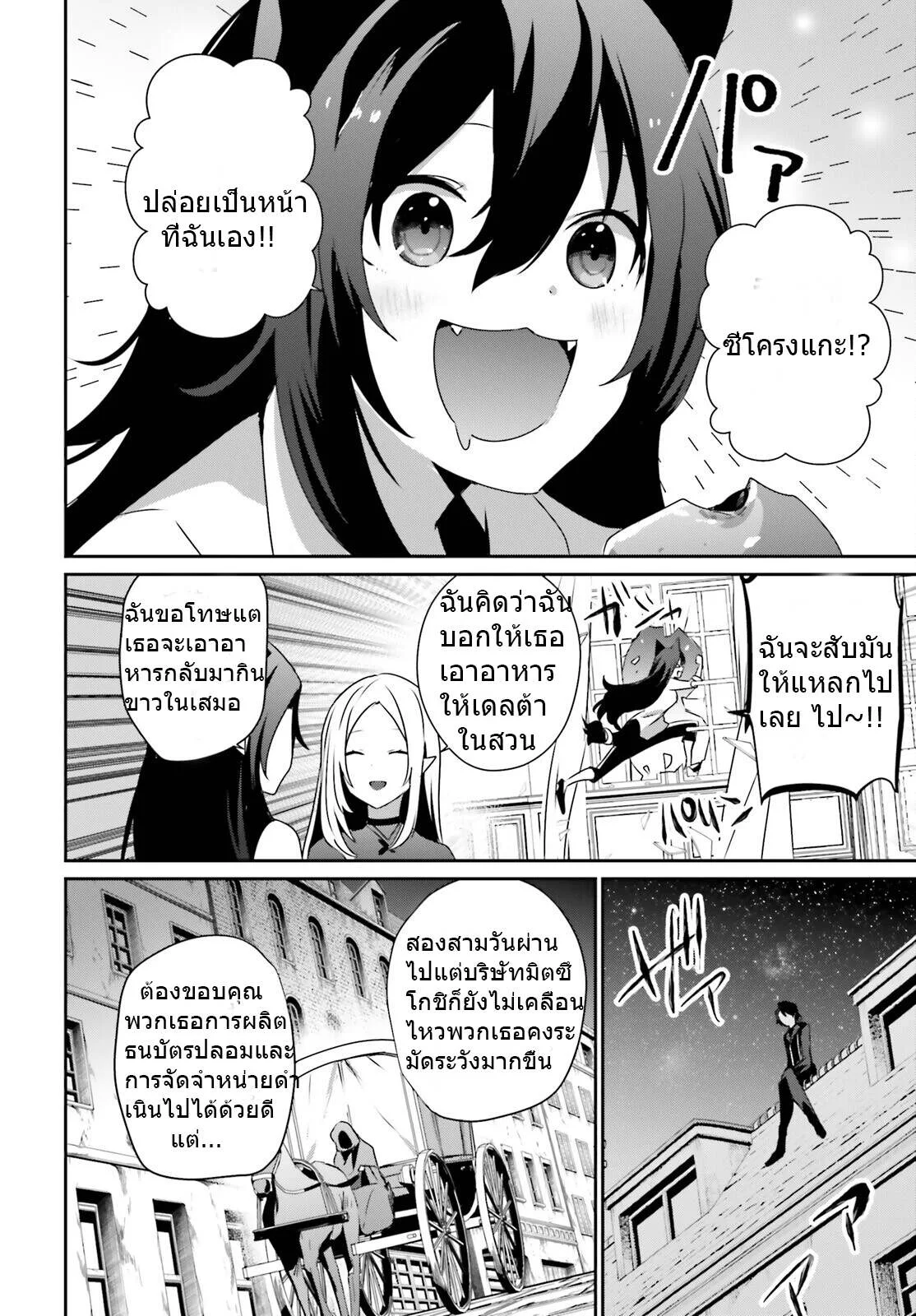 Kage no Jitsuryokusha ni Naritakute ชีวิตไม่ต้องเด่น ขอแค่เป็นเทพในเงา ตอนที่ 37 หน้า 31