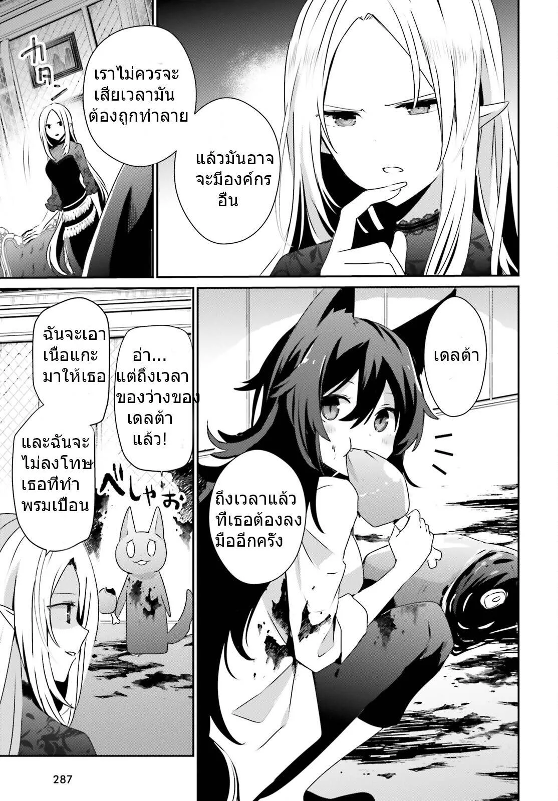 Kage no Jitsuryokusha ni Naritakute ชีวิตไม่ต้องเด่น ขอแค่เป็นเทพในเงา ตอนที่ 37 หน้า 32