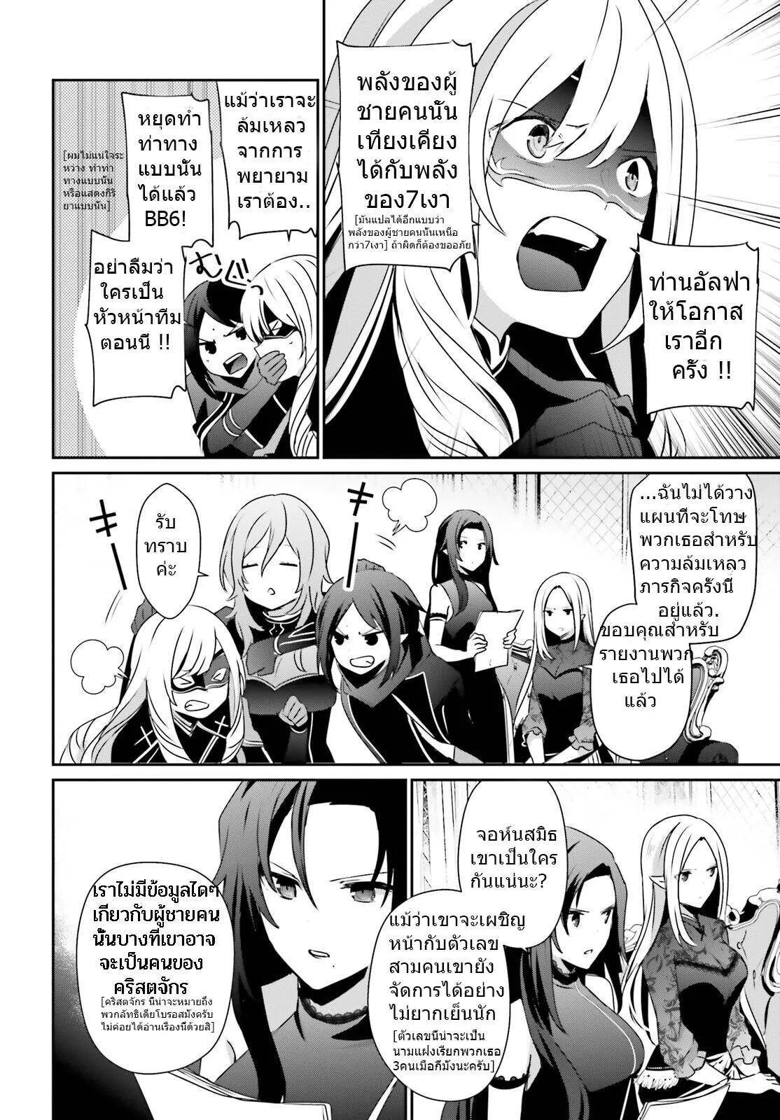 Kage no Jitsuryokusha ni Naritakute ชีวิตไม่ต้องเด่น ขอแค่เป็นเทพในเงา ตอนที่ 37 หน้า 33
