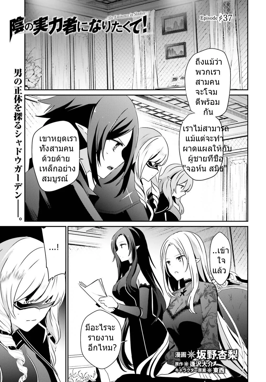 Kage no Jitsuryokusha ni Naritakute ชีวิตไม่ต้องเด่น ขอแค่เป็นเทพในเงา ตอนที่ 37 หน้า 34