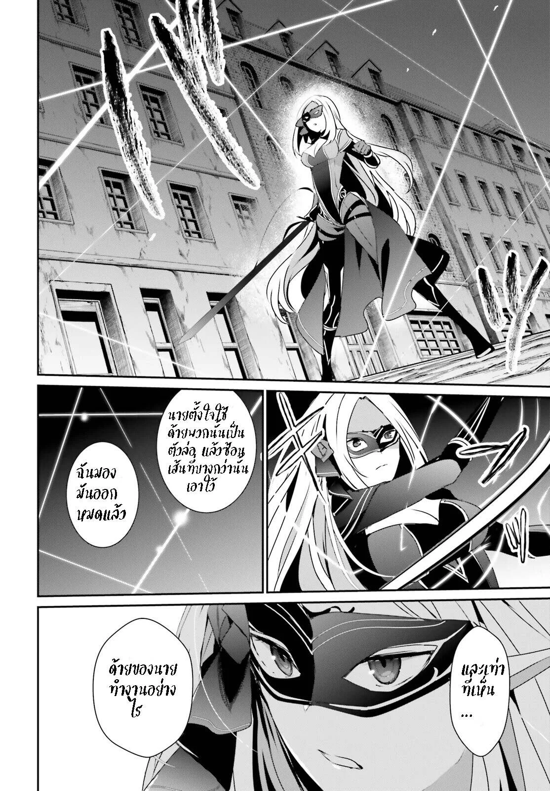 Kage no Jitsuryokusha ni Naritakute ชีวิตไม่ต้องเด่น ขอแค่เป็นเทพในเงา ตอนที่ 37 หน้า 5