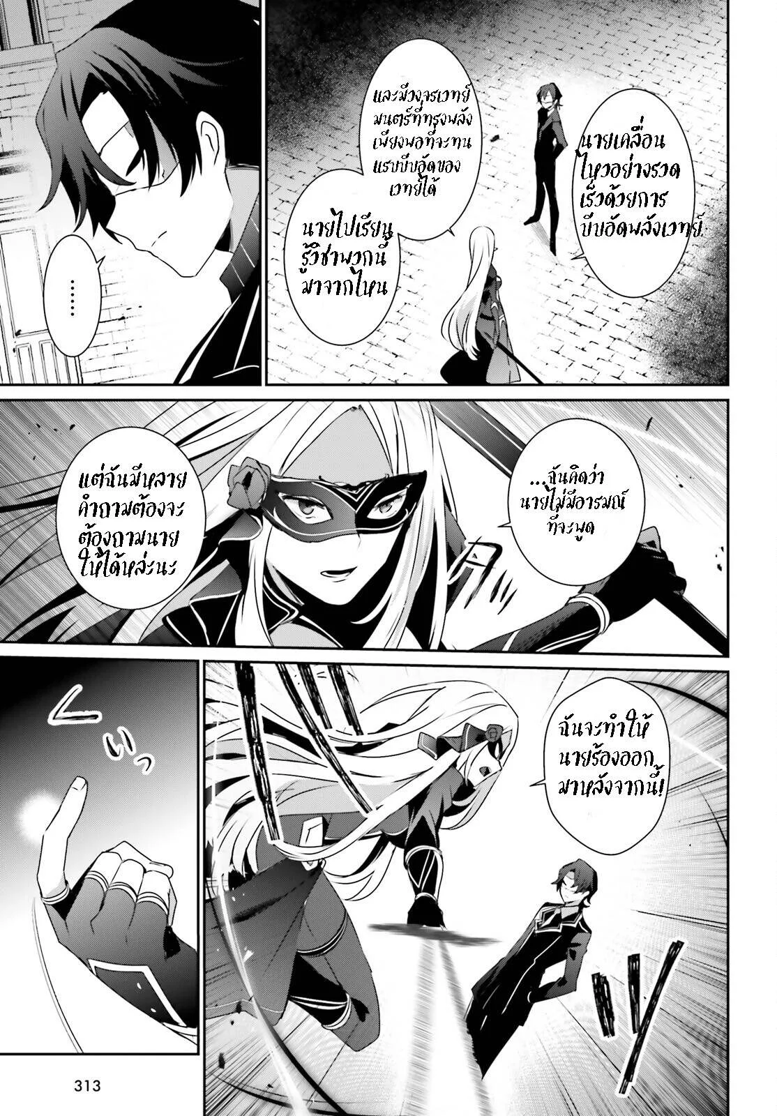 Kage no Jitsuryokusha ni Naritakute ชีวิตไม่ต้องเด่น ขอแค่เป็นเทพในเงา ตอนที่ 37 หน้า 6