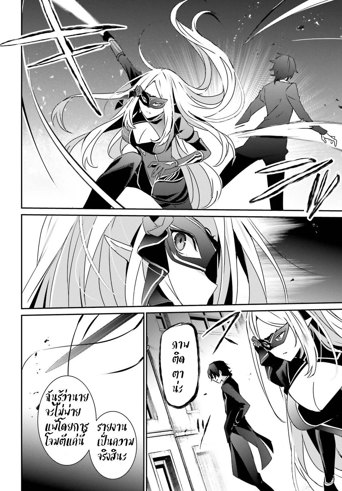 Kage no Jitsuryokusha ni Naritakute ชีวิตไม่ต้องเด่น ขอแค่เป็นเทพในเงา ตอนที่ 37 หน้า 7