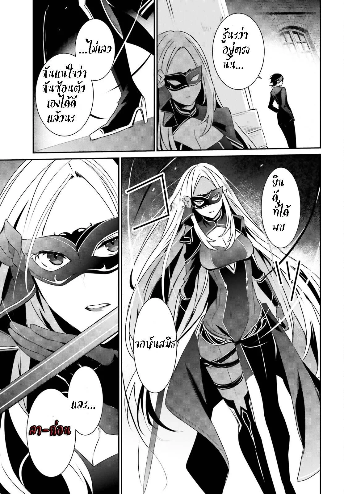 Kage no Jitsuryokusha ni Naritakute ชีวิตไม่ต้องเด่น ขอแค่เป็นเทพในเงา ตอนที่ 37 หน้า 8