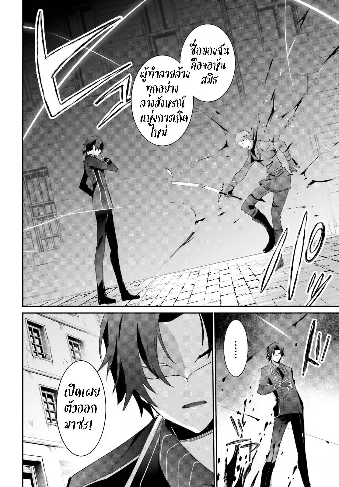 Kage no Jitsuryokusha ni Naritakute ชีวิตไม่ต้องเด่น ขอแค่เป็นเทพในเงา ตอนที่ 37 หน้า 9