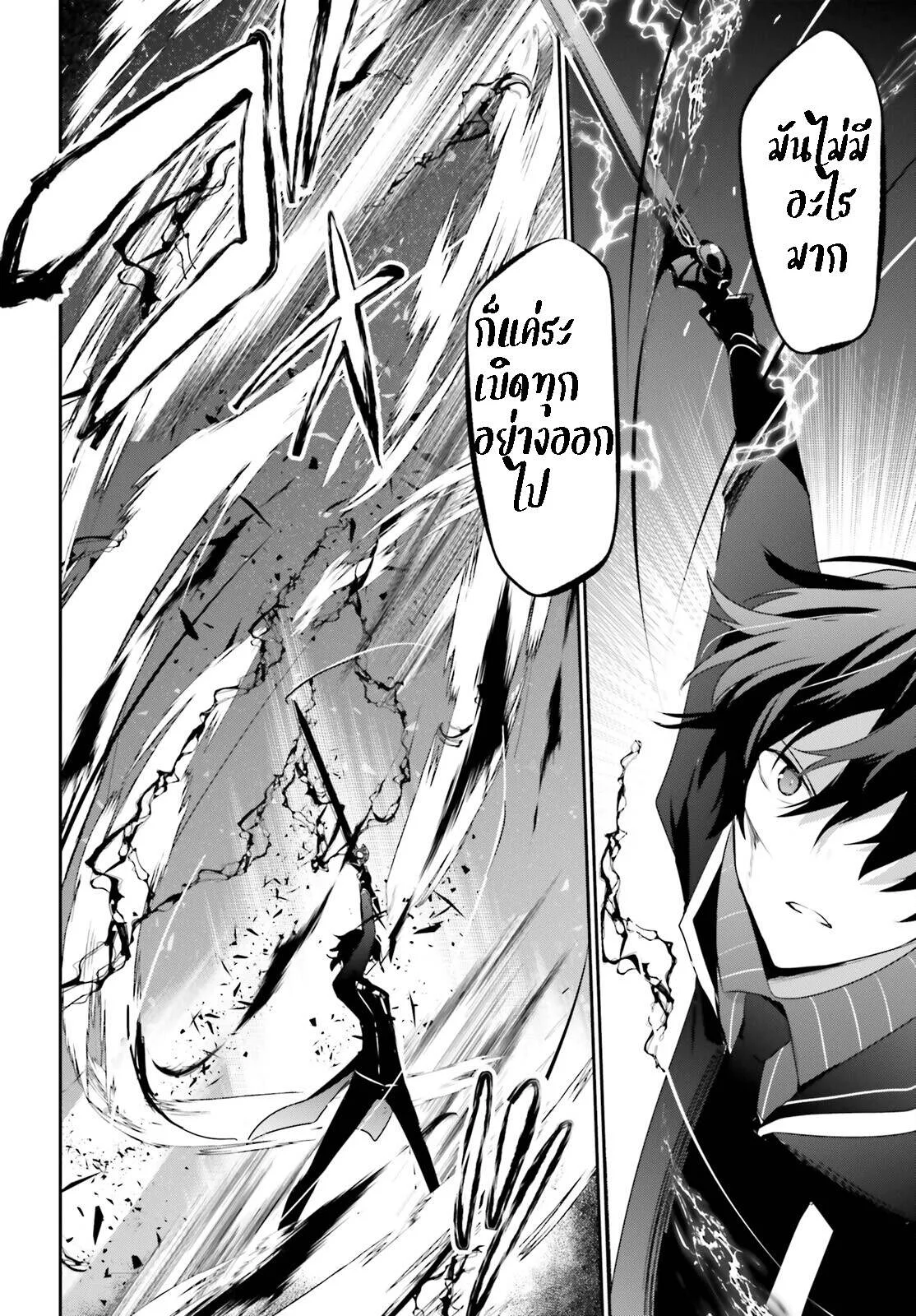 Kage no Jitsuryokusha ni Naritakute ชีวิตไม่ต้องเด่น ขอแค่เป็นเทพในเงา ตอนที่ 38 หน้า 10
