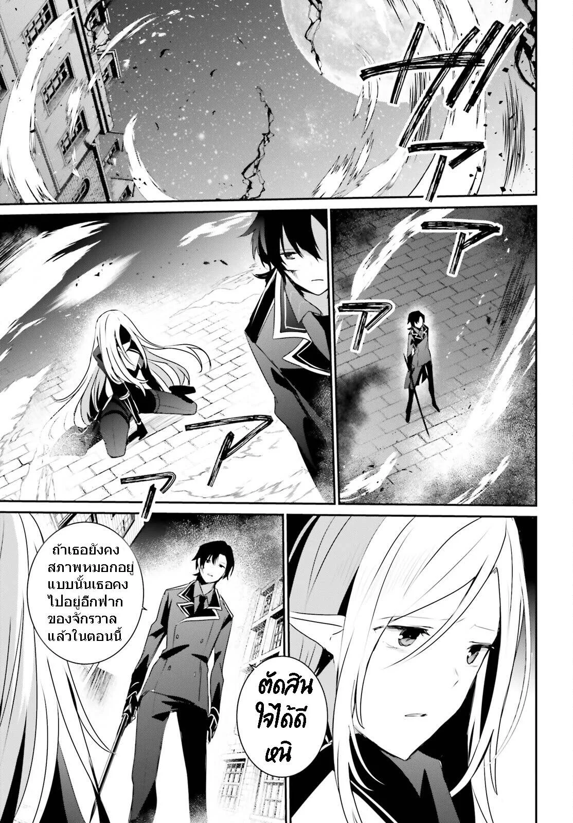 Kage no Jitsuryokusha ni Naritakute ชีวิตไม่ต้องเด่น ขอแค่เป็นเทพในเงา ตอนที่ 38 หน้า 11