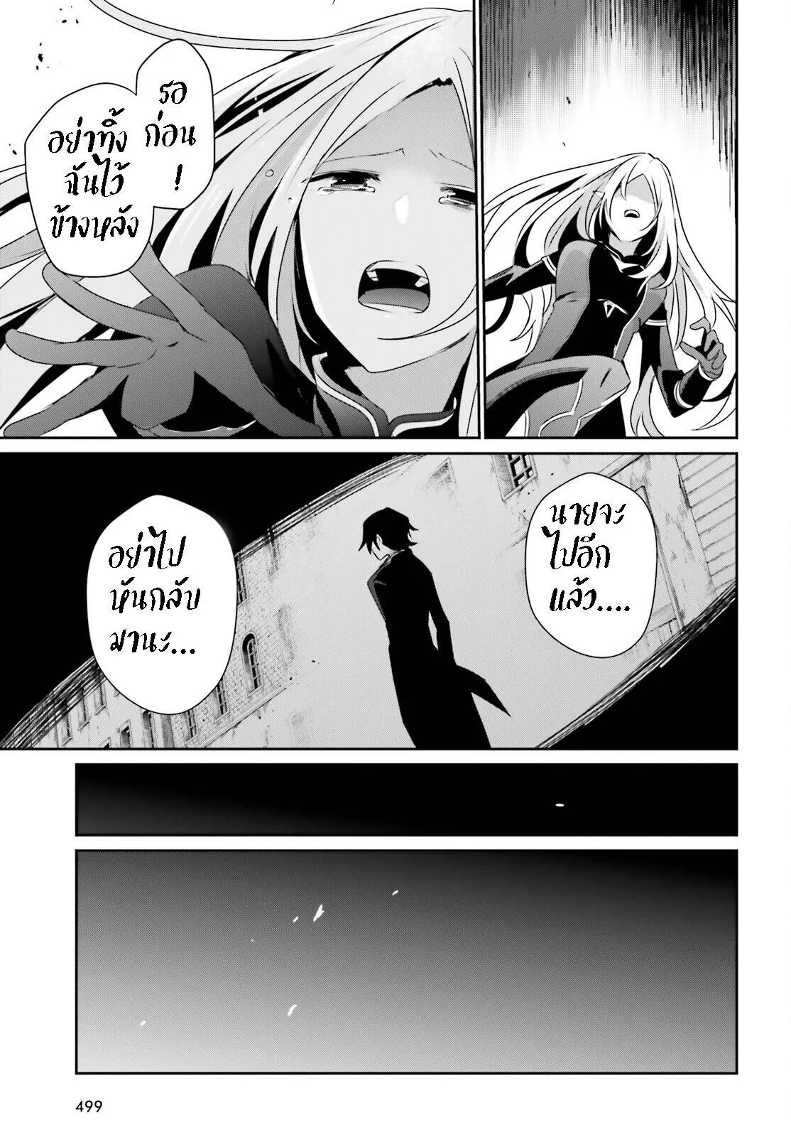 Kage no Jitsuryokusha ni Naritakute ชีวิตไม่ต้องเด่น ขอแค่เป็นเทพในเงา ตอนที่ 38 หน้า 13