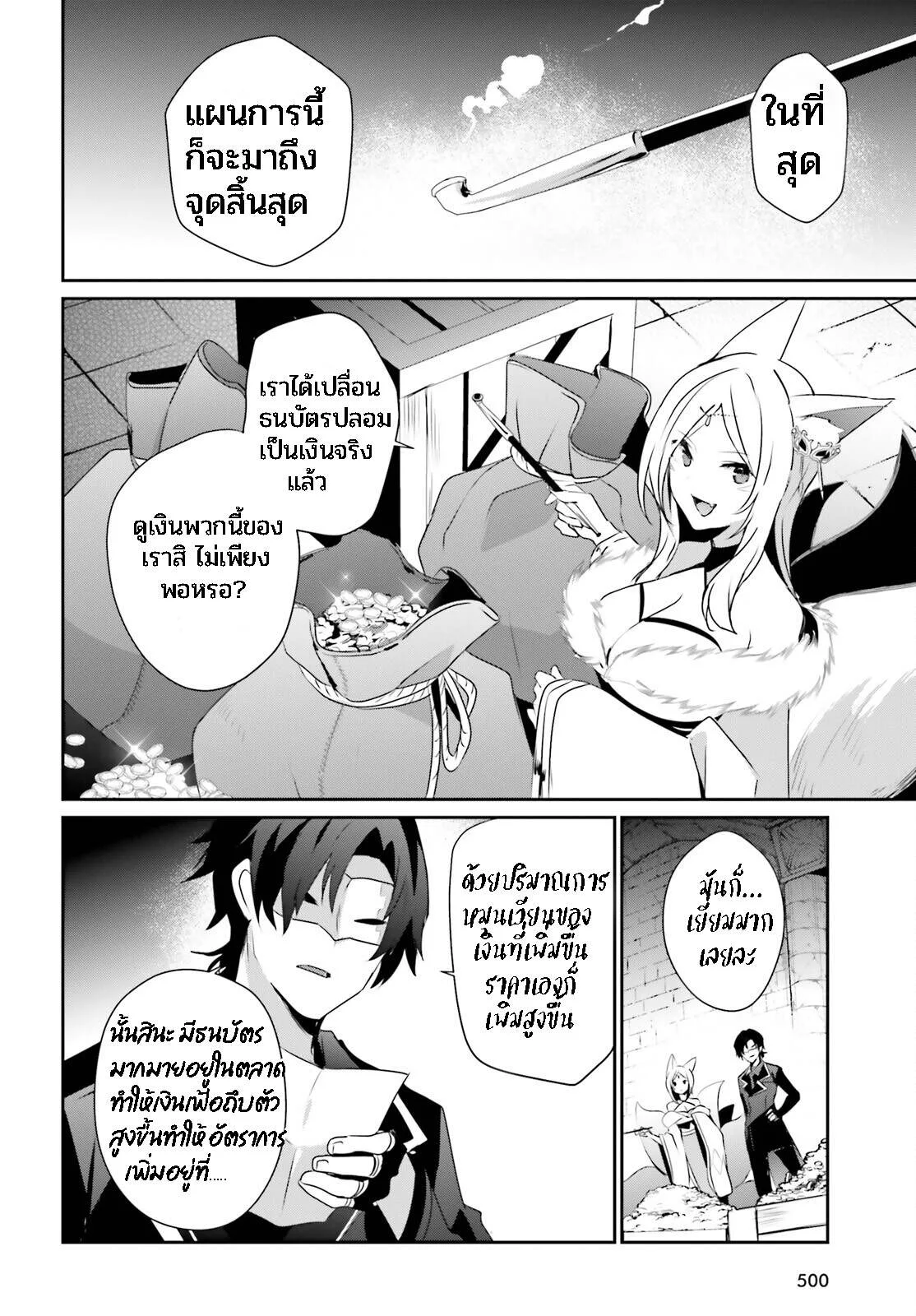 Kage no Jitsuryokusha ni Naritakute ชีวิตไม่ต้องเด่น ขอแค่เป็นเทพในเงา ตอนที่ 38 หน้า 14
