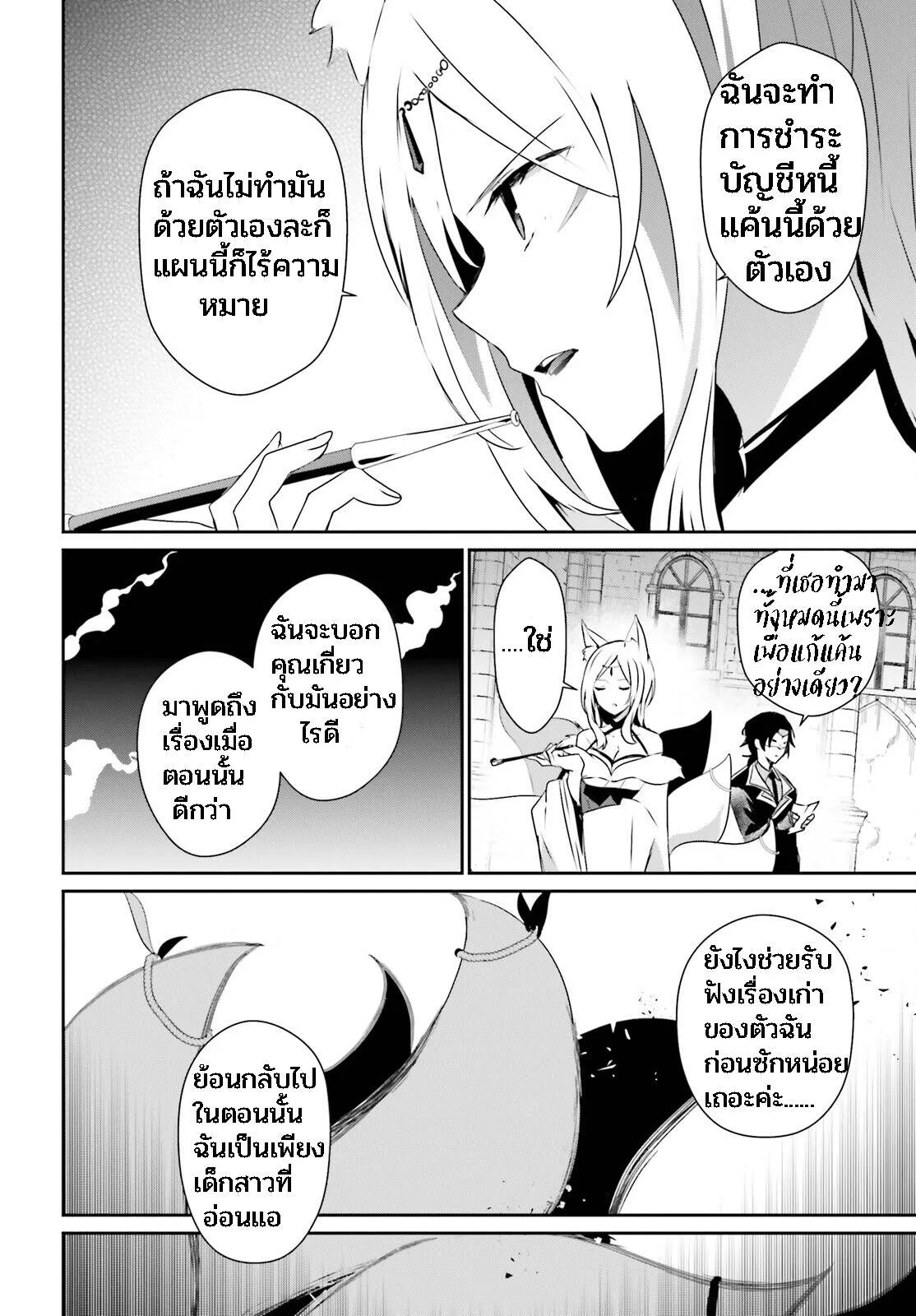 Kage no Jitsuryokusha ni Naritakute ชีวิตไม่ต้องเด่น ขอแค่เป็นเทพในเงา ตอนที่ 38 หน้า 16