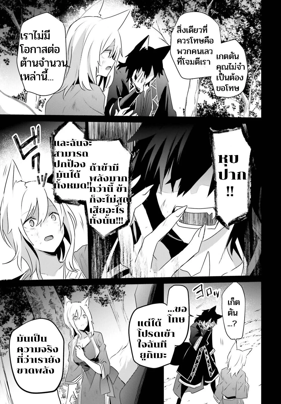 Kage no Jitsuryokusha ni Naritakute ชีวิตไม่ต้องเด่น ขอแค่เป็นเทพในเงา ตอนที่ 38 หน้า 23