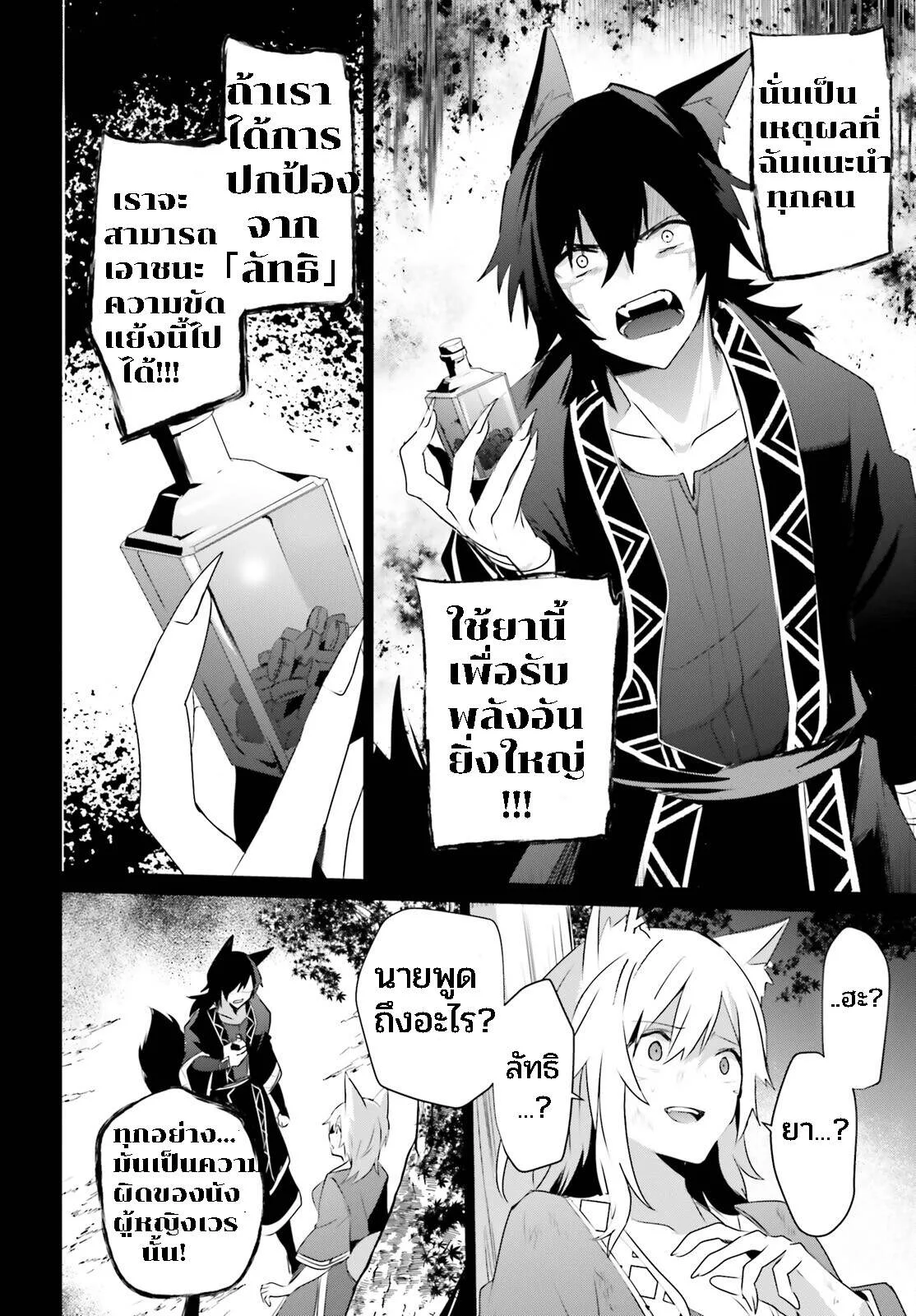Kage no Jitsuryokusha ni Naritakute ชีวิตไม่ต้องเด่น ขอแค่เป็นเทพในเงา ตอนที่ 38 หน้า 24