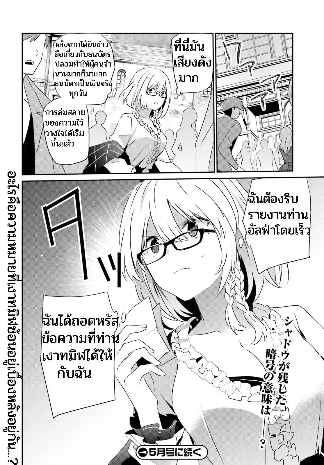 Kage no Jitsuryokusha ni Naritakute ชีวิตไม่ต้องเด่น ขอแค่เป็นเทพในเงา ตอนที่ 38 หน้า 32