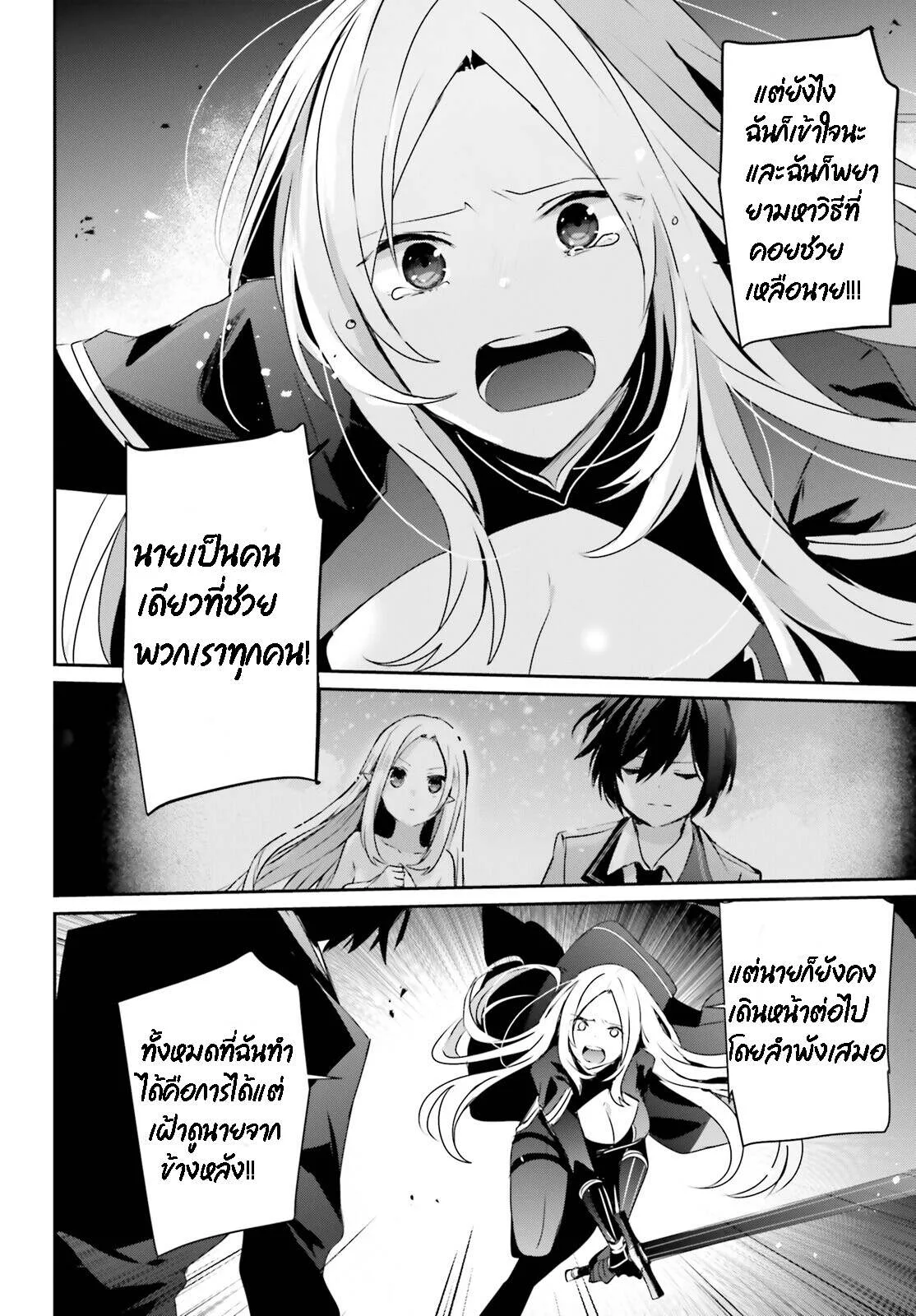 Kage no Jitsuryokusha ni Naritakute ชีวิตไม่ต้องเด่น ขอแค่เป็นเทพในเงา ตอนที่ 38 หน้า 4