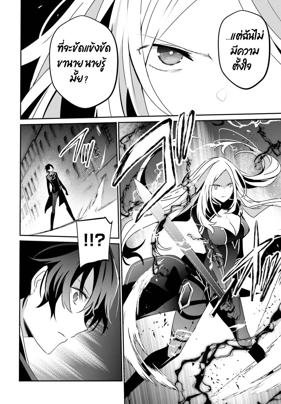 Kage no Jitsuryokusha ni Naritakute ชีวิตไม่ต้องเด่น ขอแค่เป็นเทพในเงา ตอนที่ 38 หน้า 6