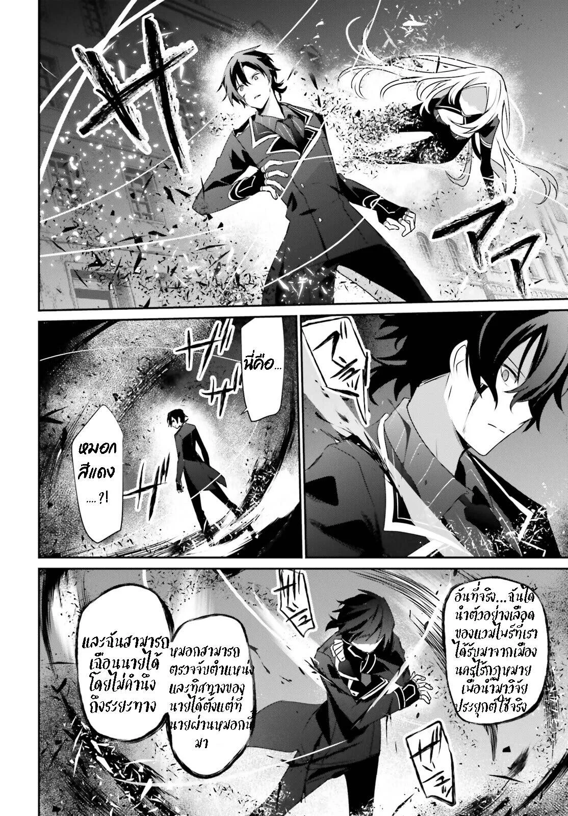 Kage no Jitsuryokusha ni Naritakute ชีวิตไม่ต้องเด่น ขอแค่เป็นเทพในเงา ตอนที่ 38 หน้า 8