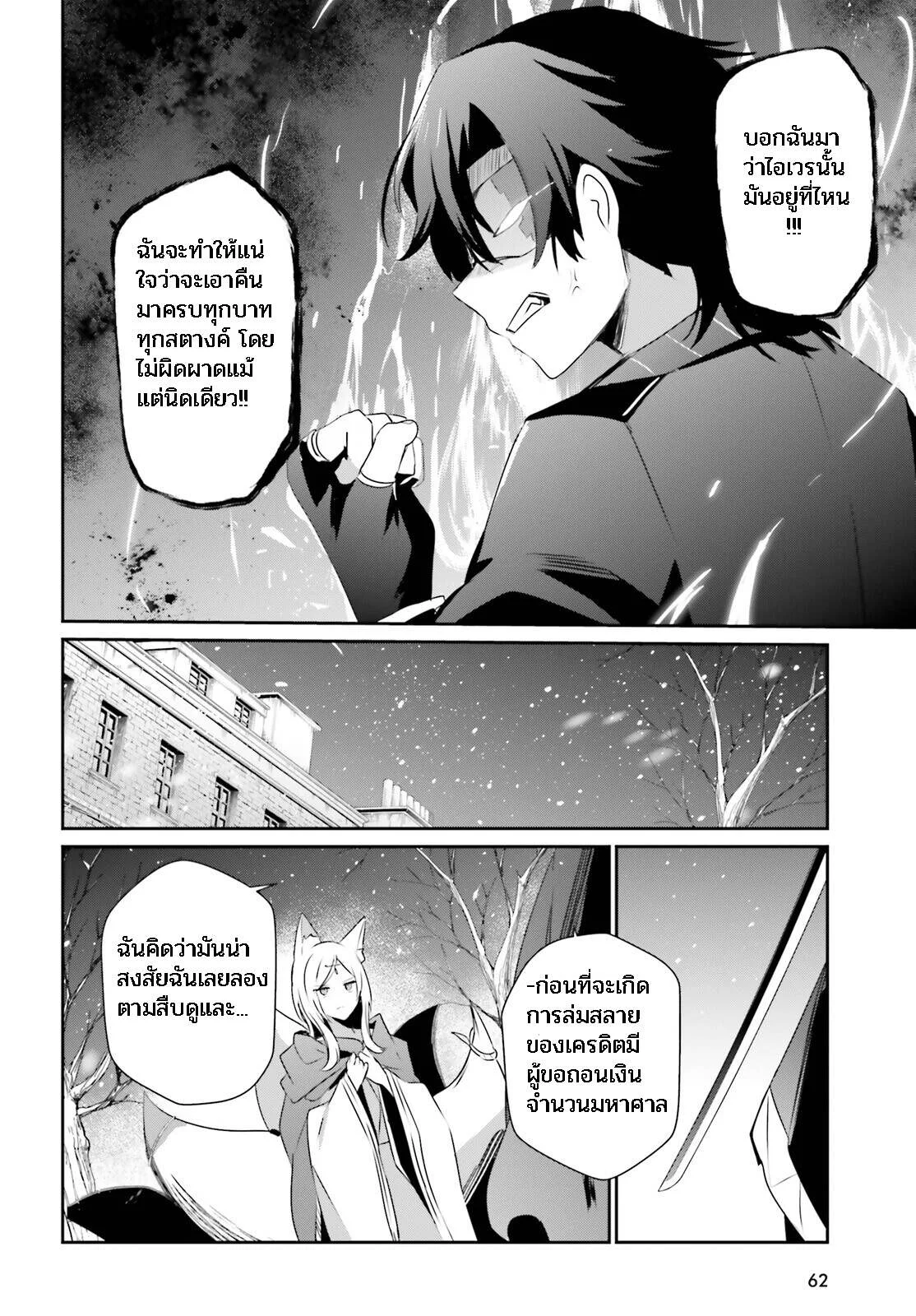 Kage no Jitsuryokusha ni Naritakute ชีวิตไม่ต้องเด่น ขอแค่เป็นเทพในเงา ตอนที่ 39 หน้า 12