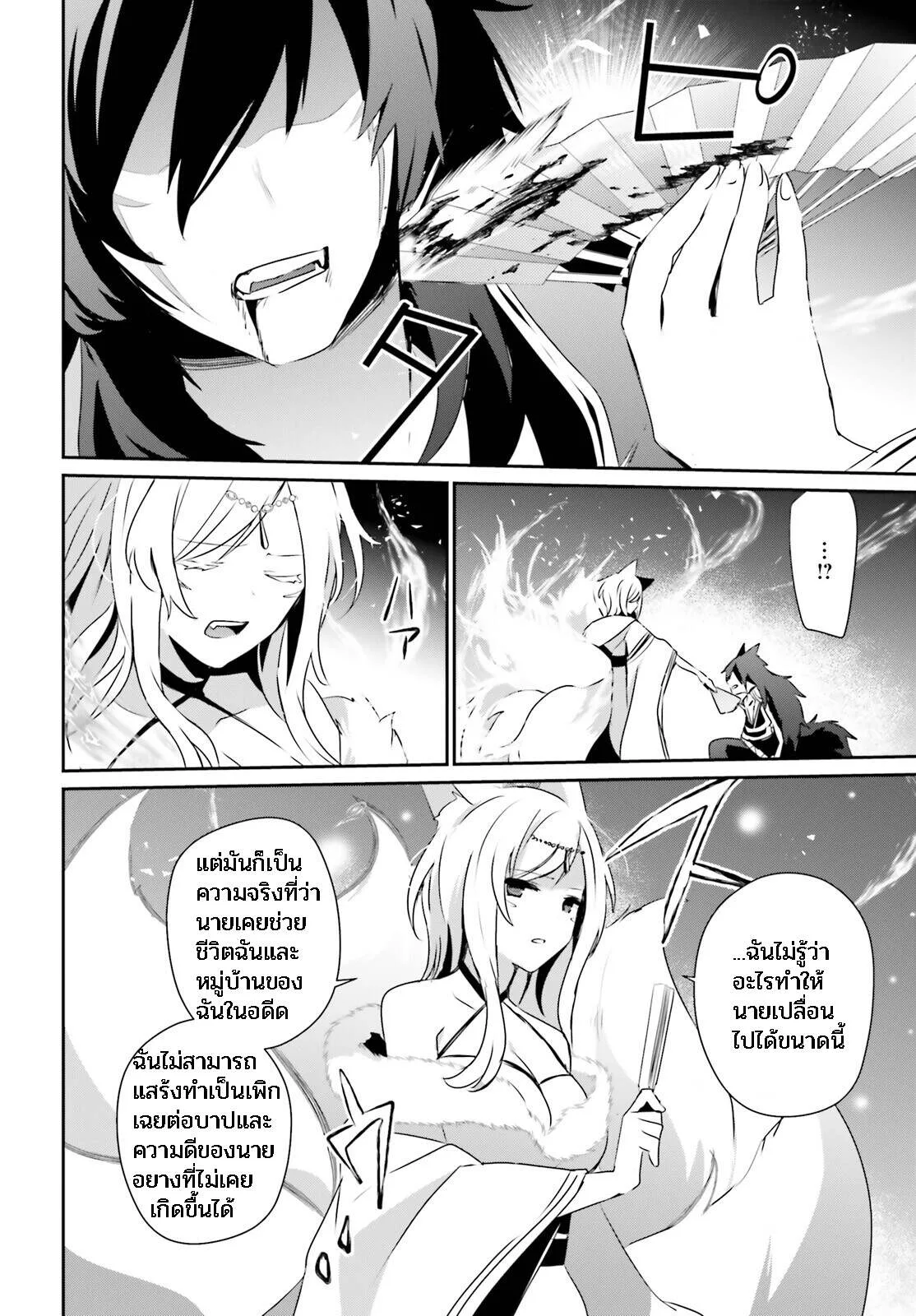 Kage no Jitsuryokusha ni Naritakute ชีวิตไม่ต้องเด่น ขอแค่เป็นเทพในเงา ตอนที่ 39 หน้า 16