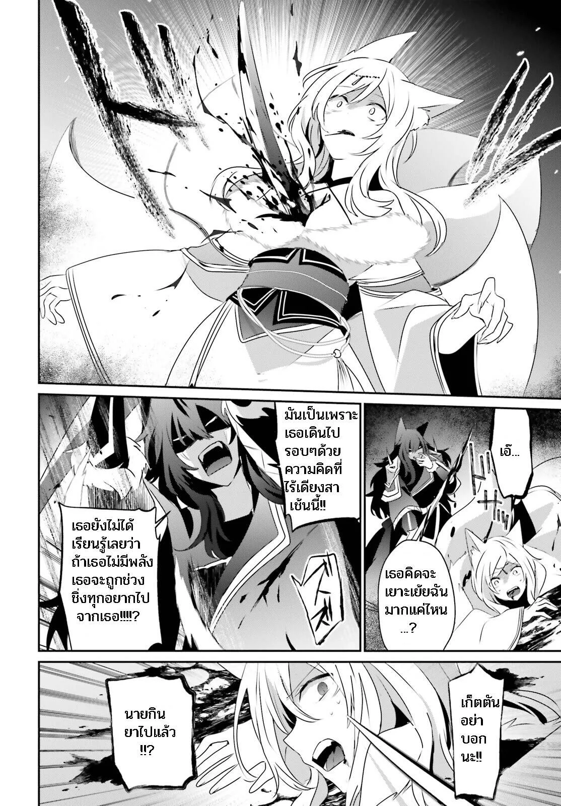 Kage no Jitsuryokusha ni Naritakute ชีวิตไม่ต้องเด่น ขอแค่เป็นเทพในเงา ตอนที่ 39 หน้า 18