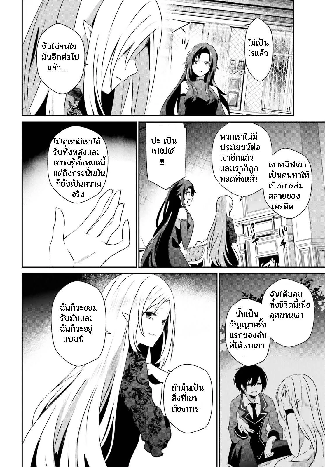 Kage no Jitsuryokusha ni Naritakute ชีวิตไม่ต้องเด่น ขอแค่เป็นเทพในเงา ตอนที่ 39 หน้า 2