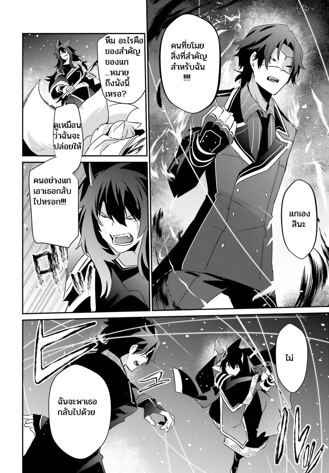 Kage no Jitsuryokusha ni Naritakute ชีวิตไม่ต้องเด่น ขอแค่เป็นเทพในเงา ตอนที่ 39 หน้า 20