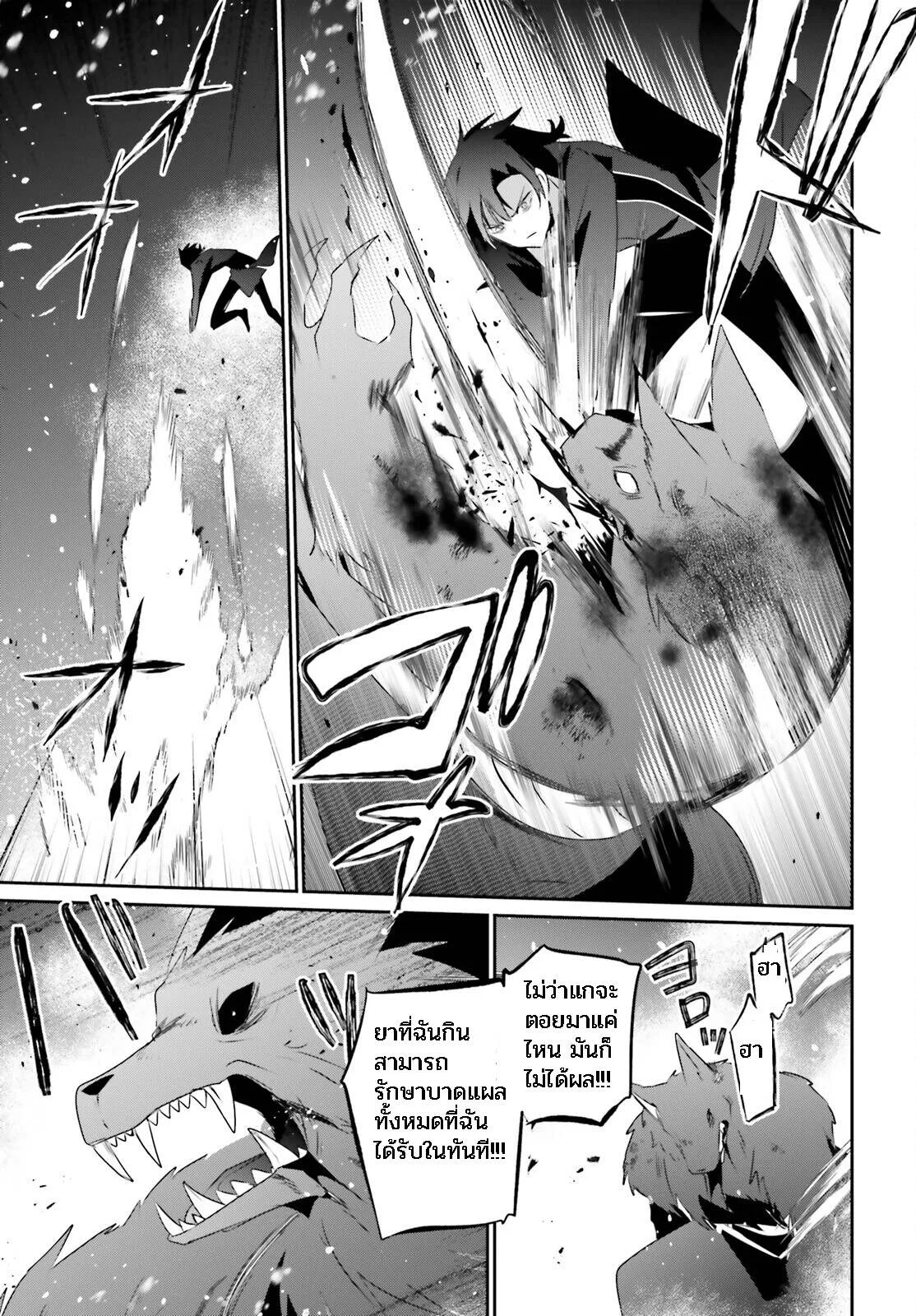 Kage no Jitsuryokusha ni Naritakute ชีวิตไม่ต้องเด่น ขอแค่เป็นเทพในเงา ตอนที่ 39 หน้า 29