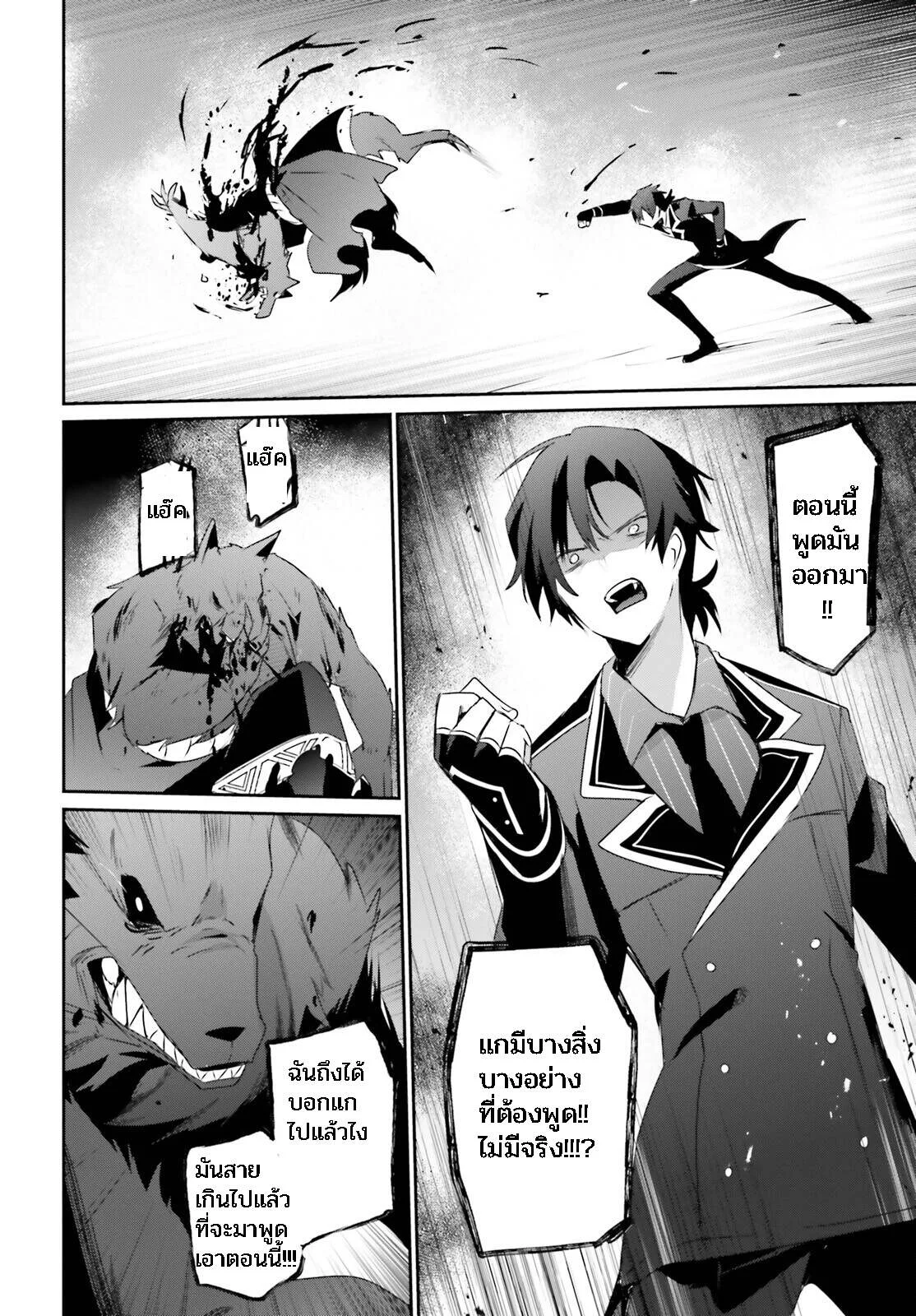 Kage no Jitsuryokusha ni Naritakute ชีวิตไม่ต้องเด่น ขอแค่เป็นเทพในเงา ตอนที่ 39 หน้า 32