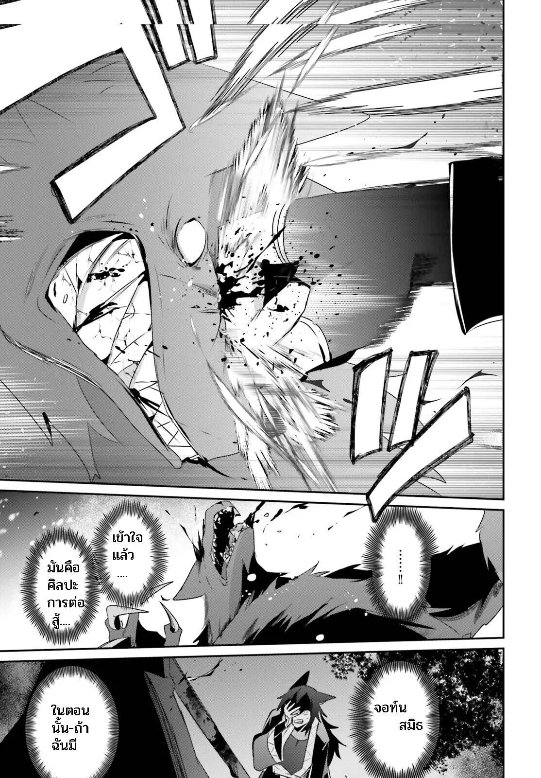 Kage no Jitsuryokusha ni Naritakute ชีวิตไม่ต้องเด่น ขอแค่เป็นเทพในเงา ตอนที่ 39 หน้า 33