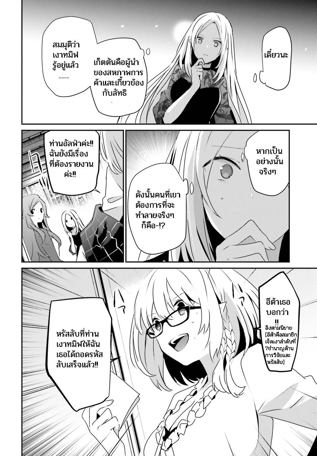 Kage no Jitsuryokusha ni Naritakute ชีวิตไม่ต้องเด่น ขอแค่เป็นเทพในเงา ตอนที่ 39 หน้า 4