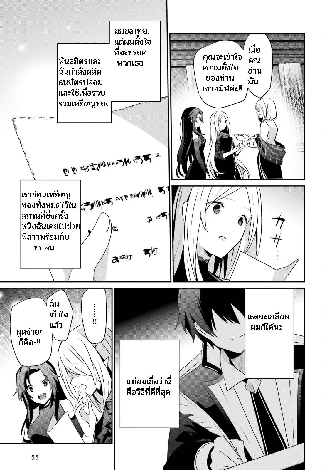 Kage no Jitsuryokusha ni Naritakute ชีวิตไม่ต้องเด่น ขอแค่เป็นเทพในเงา ตอนที่ 39 หน้า 5