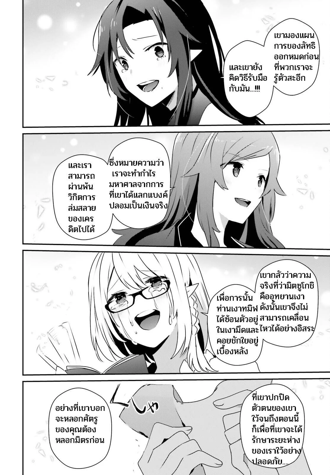Kage no Jitsuryokusha ni Naritakute ชีวิตไม่ต้องเด่น ขอแค่เป็นเทพในเงา ตอนที่ 39 หน้า 6