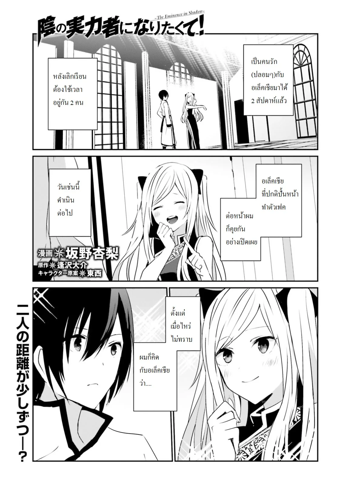 Kage no Jitsuryokusha ni Naritakute ชีวิตไม่ต้องเด่น ขอแค่เป็นเทพในเงา ตอนที่ 4 หน้า 1