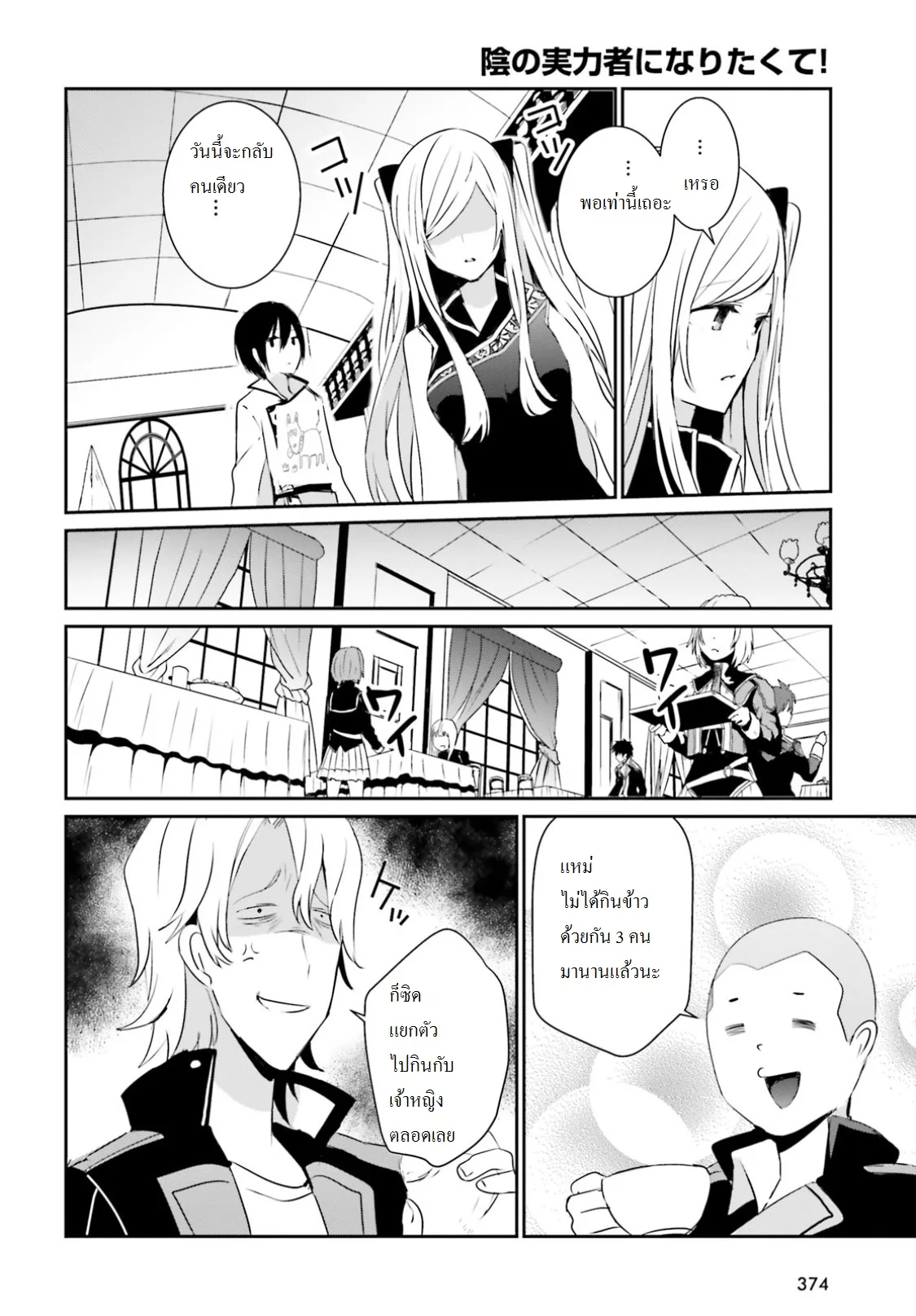 Kage no Jitsuryokusha ni Naritakute ชีวิตไม่ต้องเด่น ขอแค่เป็นเทพในเงา ตอนที่ 4 หน้า 10