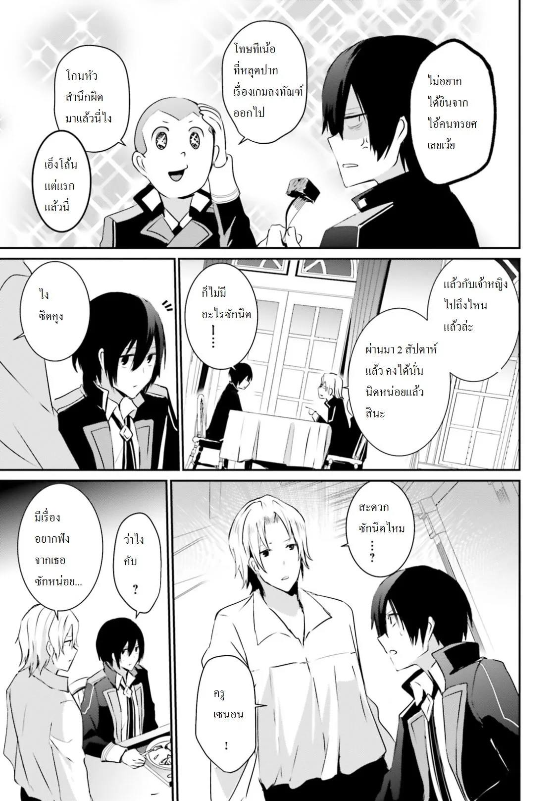 Kage no Jitsuryokusha ni Naritakute ชีวิตไม่ต้องเด่น ขอแค่เป็นเทพในเงา ตอนที่ 4 หน้า 11