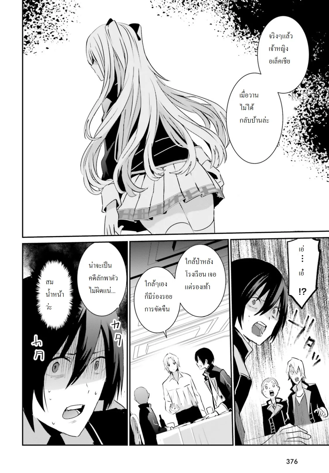 Kage no Jitsuryokusha ni Naritakute ชีวิตไม่ต้องเด่น ขอแค่เป็นเทพในเงา ตอนที่ 4 หน้า 12