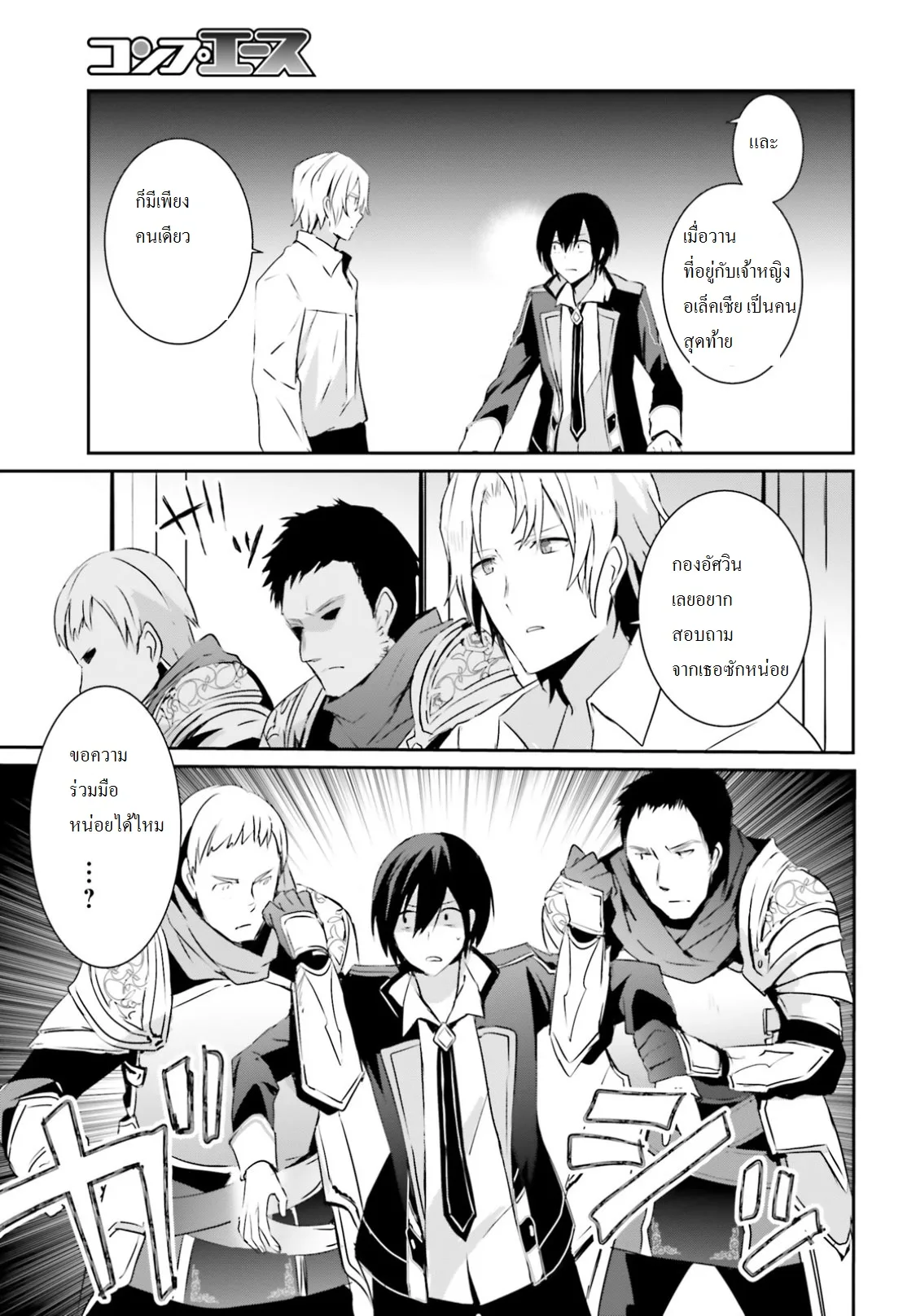 Kage no Jitsuryokusha ni Naritakute ชีวิตไม่ต้องเด่น ขอแค่เป็นเทพในเงา ตอนที่ 4 หน้า 13